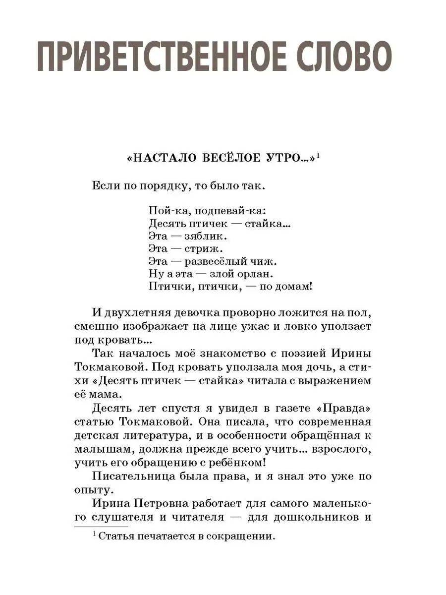 И настанет веселое утро Токмакова И.П. Ш Детская литература 12398883 купить  за 372 ₽ в интернет-магазине Wildberries