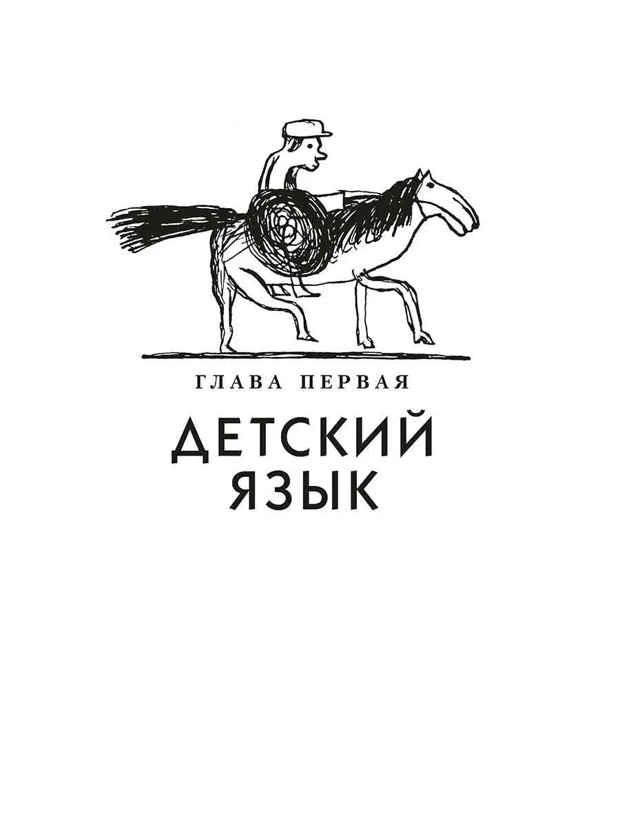 От двух до пяти Чуковский К.И. Детская литература Детская литература  12398886 купить за 576 ₽ в интернет-магазине Wildberries