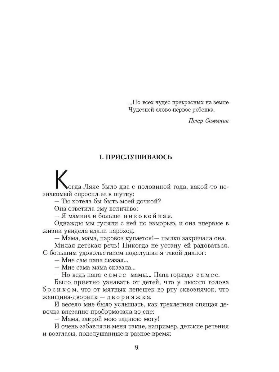 От двух до пяти Чуковский К.И. Детская литература Детская литература  12398886 купить за 549 ₽ в интернет-магазине Wildberries