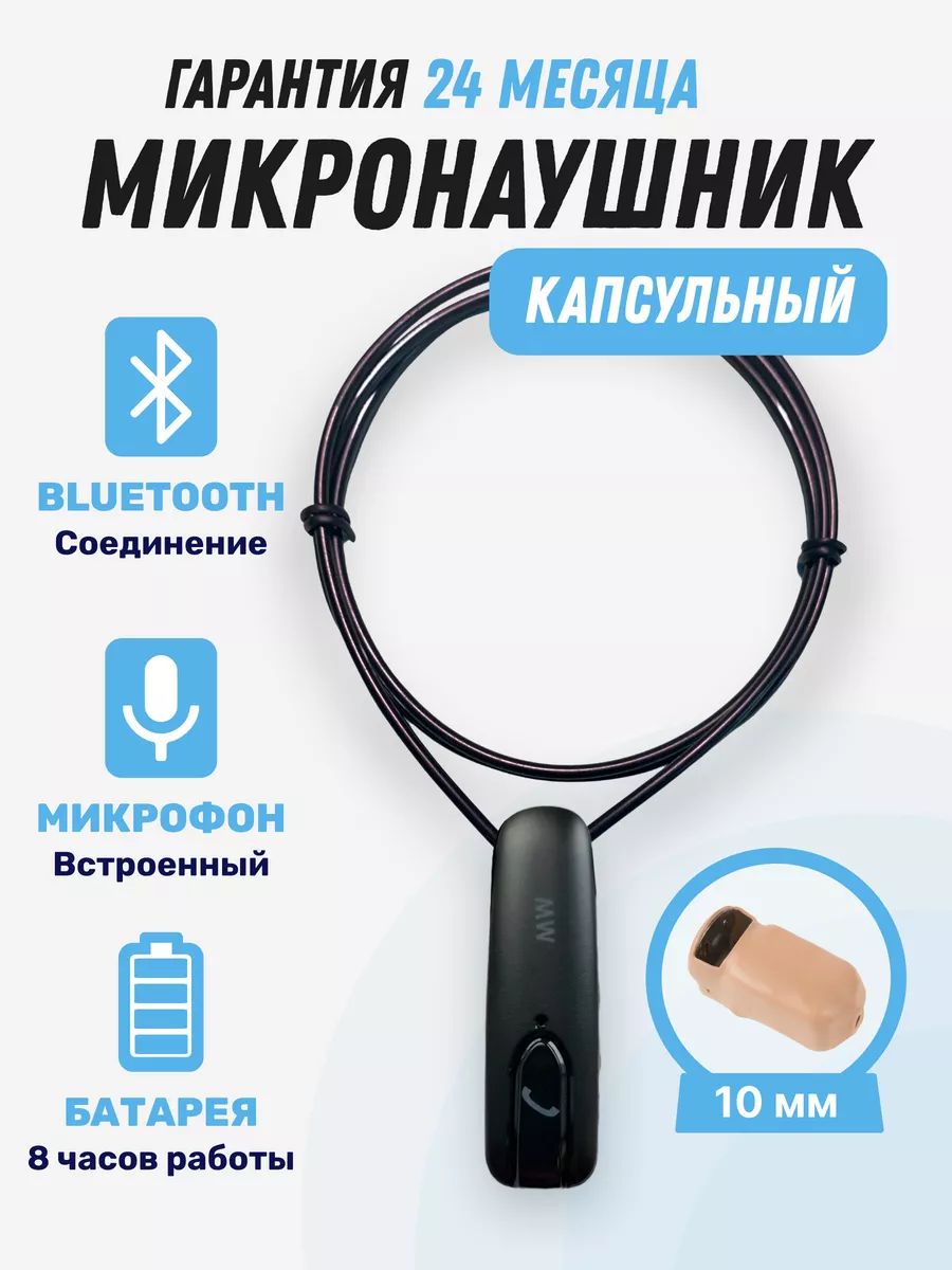 Микронаушник Bluetooth капсульный 10мм для экзамена microElf 12399175  купить за 3 198 ₽ в интернет-магазине Wildberries