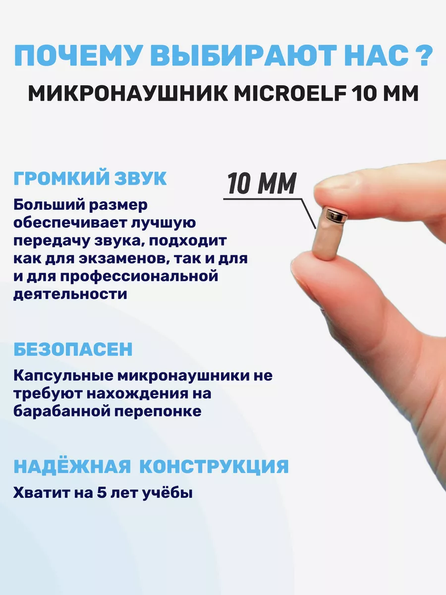 Микронаушник Bluetooth капсульный 10мм для экзамена microElf 12399175  купить за 3 048 ₽ в интернет-магазине Wildberries