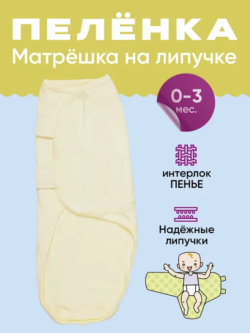 Конверт для пеленания на липучке SwaddleMe