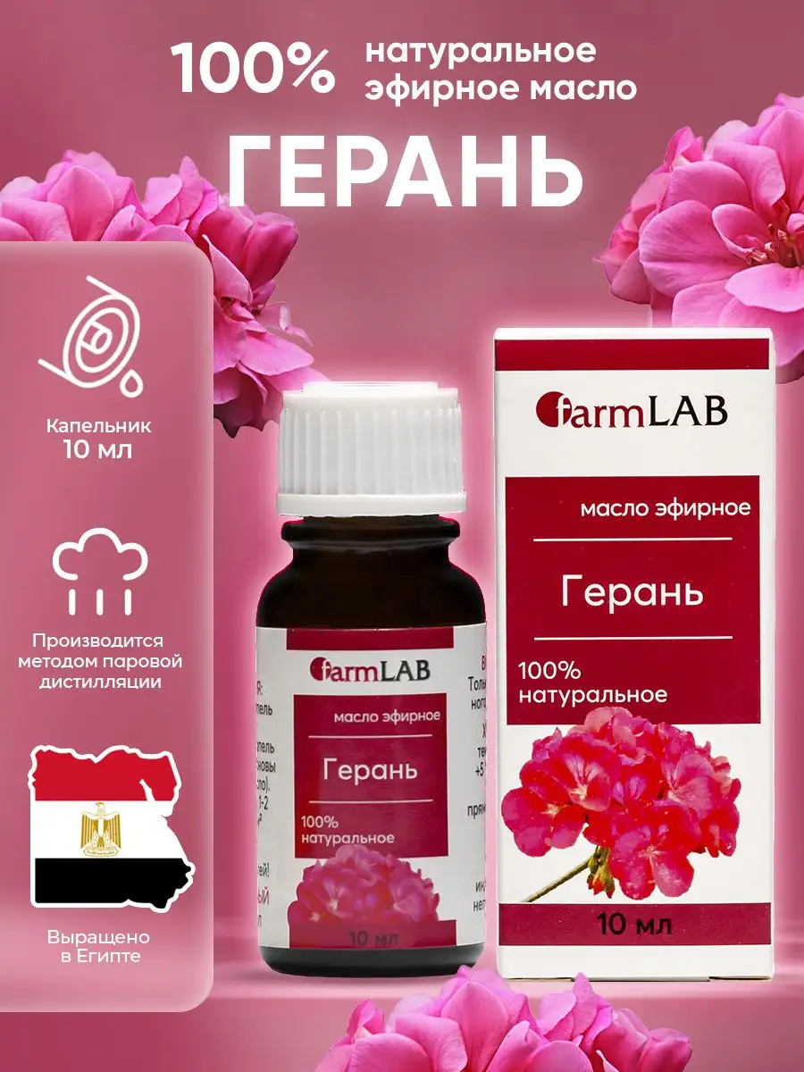 Эфирное масло Герань FarmLAB 12399571 купить в интернет-магазине Wildberries