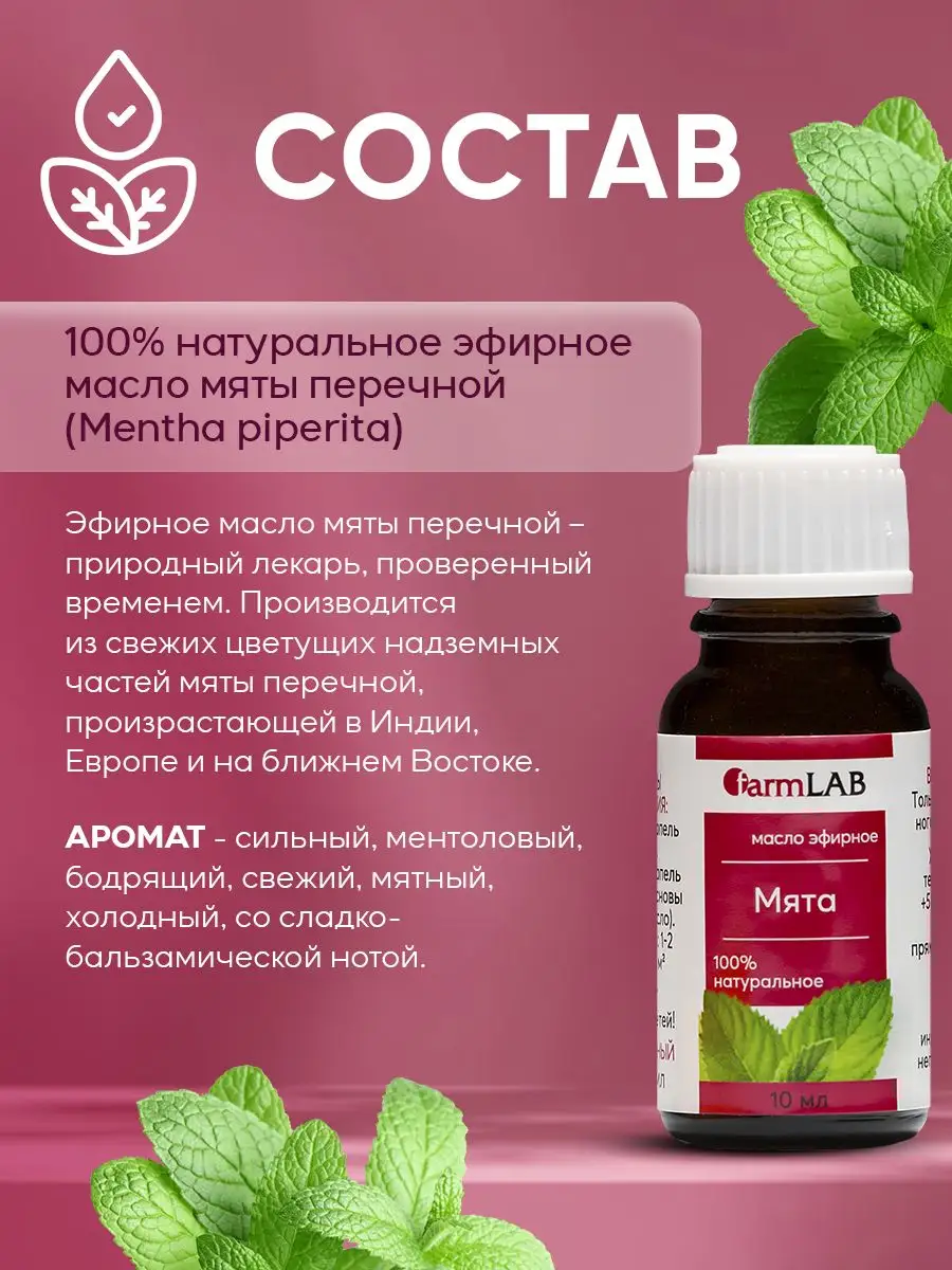 Где Можно Купить Перечную Мяту Масло