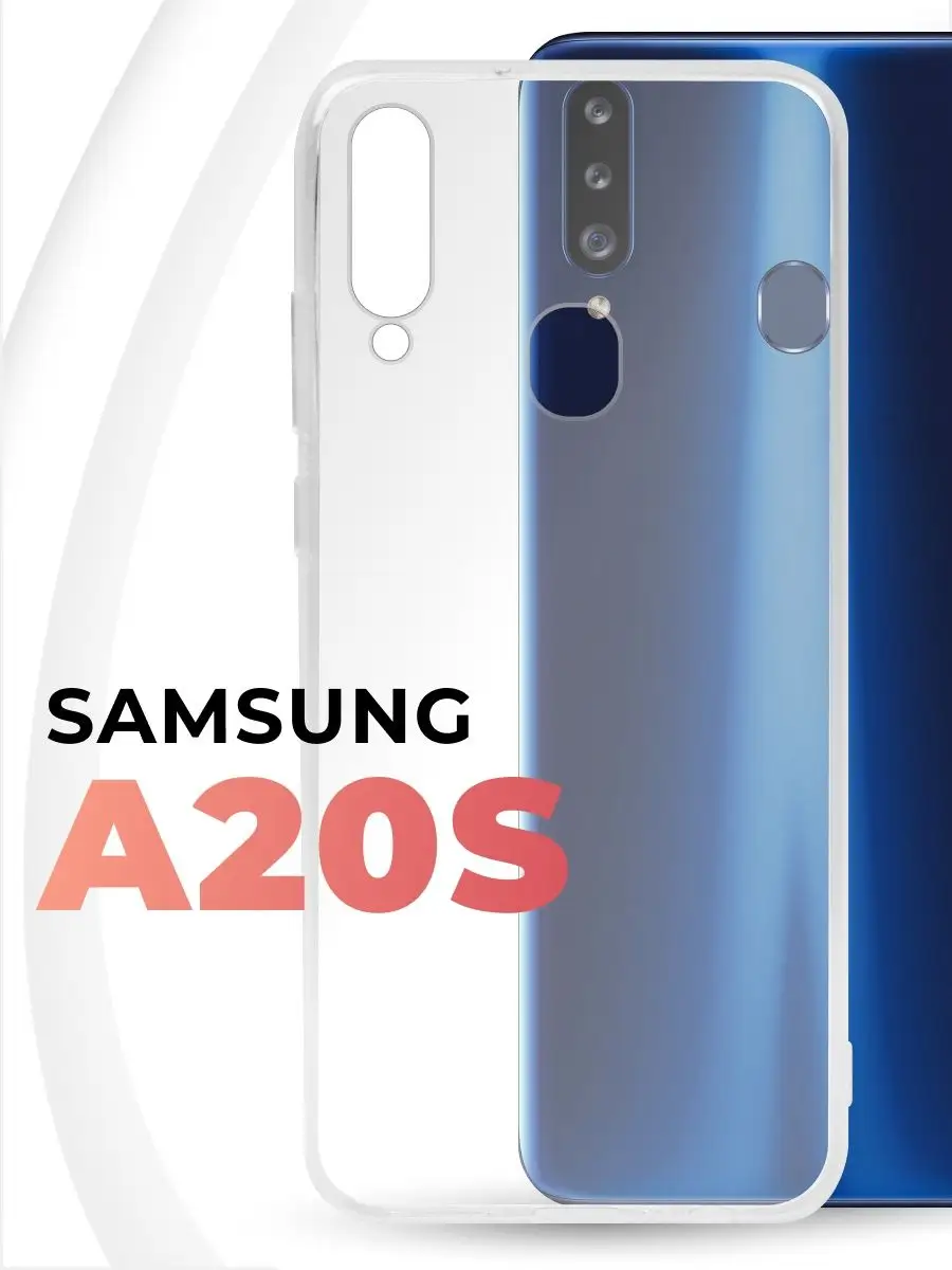 Прозрачный чехол для Samsung Galaxy A20S Pastila 12399739 купить за 135 ₽ в  интернет-магазине Wildberries