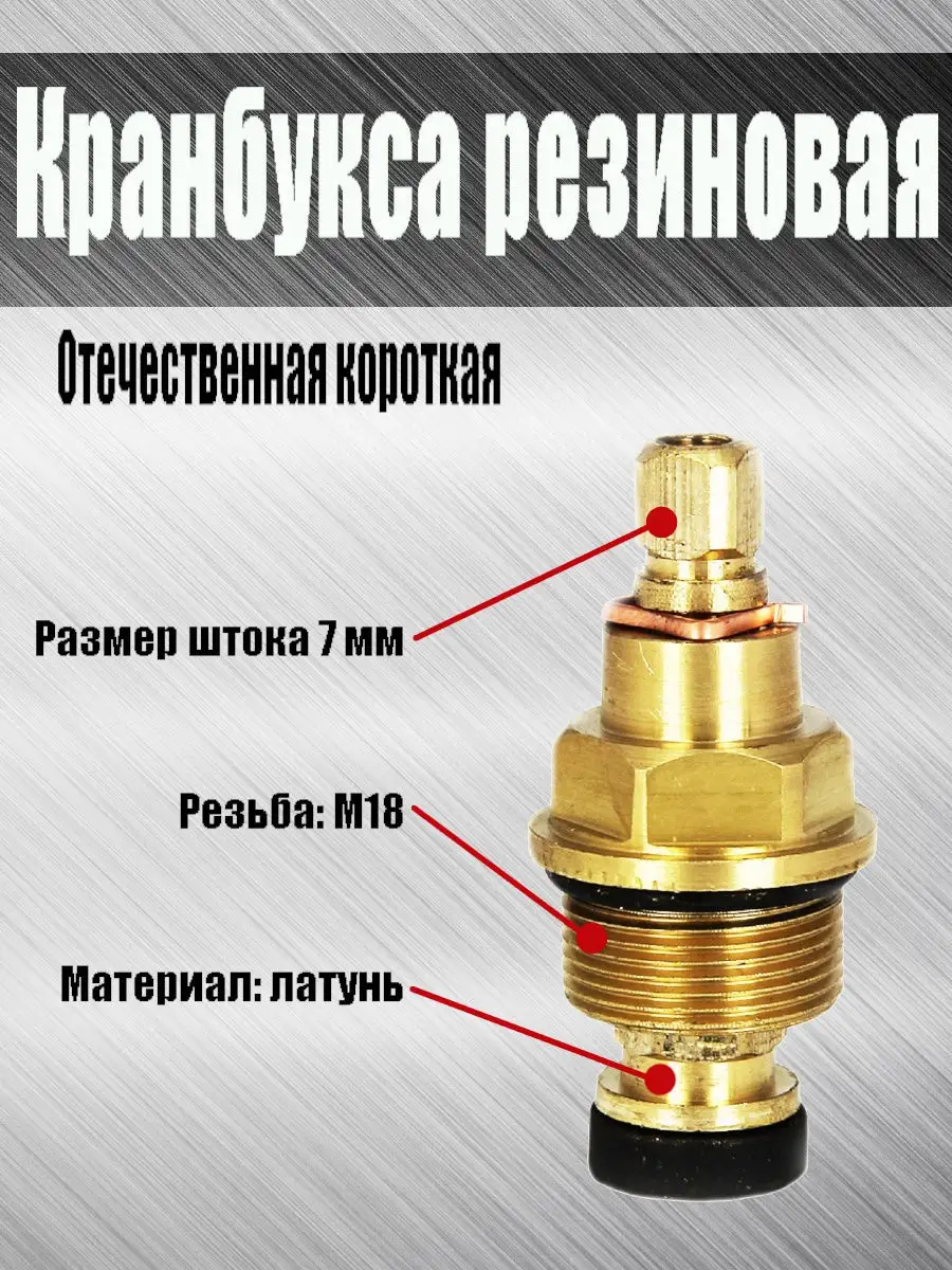 Отечественные буксы. Кран букса вентиля резьба м18. Кран-букса короткая м18 квадрат 7 мм. Кран букса для смесителя резьба м18. Кран-букса посадочный размер м12.