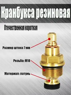 Кранбукса резиновая для смесителя М18 MasterProf 12401749 купить за 245 ₽ в интернет-магазине Wildberries