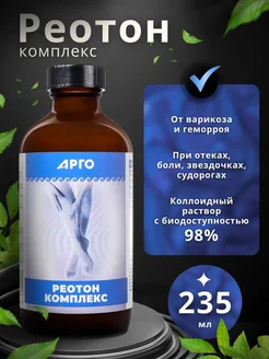 Реотон Комплекс для вен от варикоза и лимфодренажа ЭД Медицин 12402195 купить за 4 962 ₽ в интернет‑магазине Wildberries