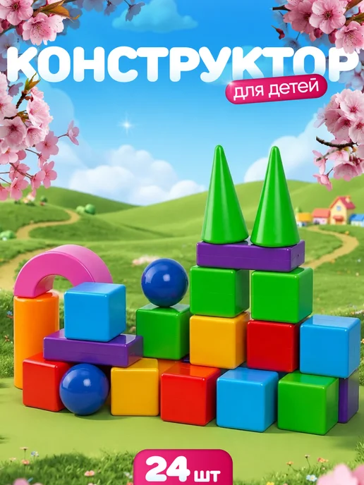 ЮГ-пласт Кубики детские пластмассовые набор 10 шт, 24 шт