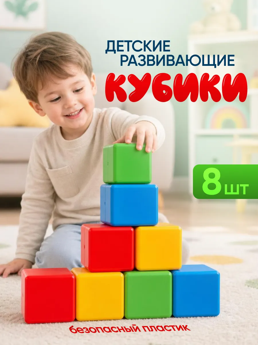 Кубики пластиковые развивающие в наборе