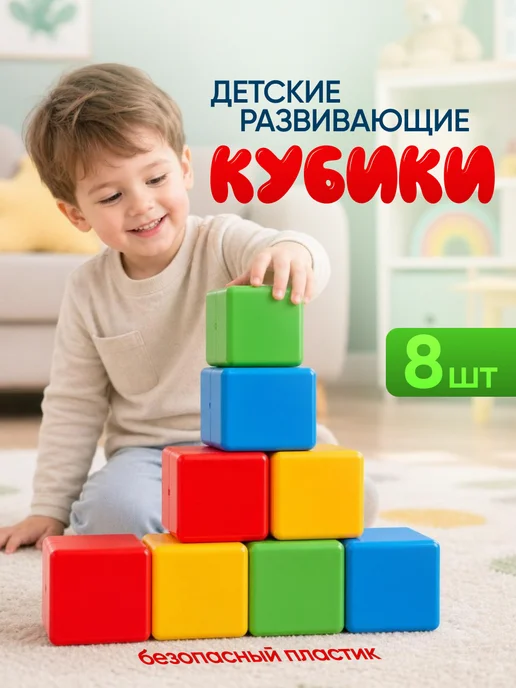 ЮГ-пласт Кубики пластиковые развивающие в наборе, вариант