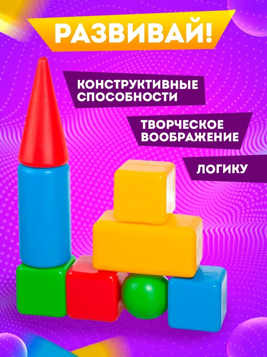 Кубики пластмассовые большие 8 элементов Юг-Пласт 12402980 купить за 1 312  ₽ в интернет-магазине Wildberries