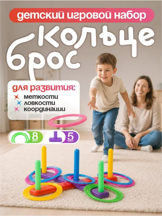 ЮГ-пласт Кольцеброс спортивный игровой со столбиками, синий