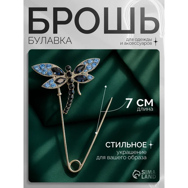 Брошь-булавка стрекоза на пиджак