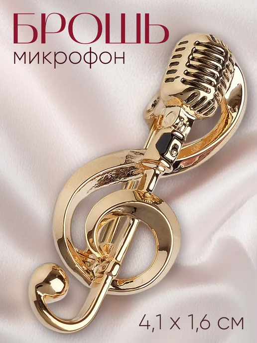 QF Брошь булавка праздничная микрофон, желтый