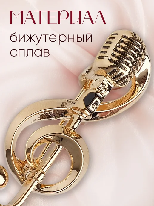 QF Брошь булавка праздничная микрофон, желтый, фото 2