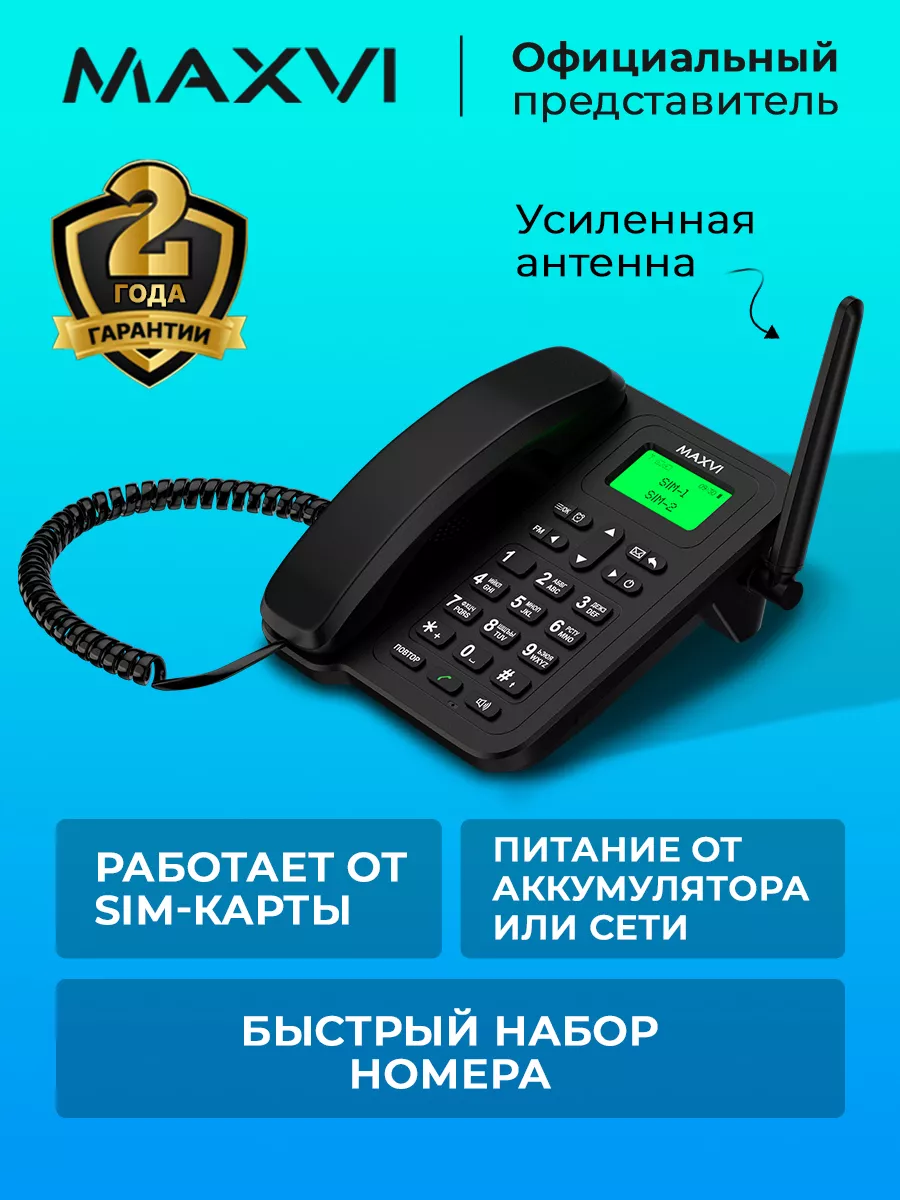 Стационарный сотовый телефон с двумя SIM-картами RT-01 Maxvi 12405074  купить за 1 802 ₽ в интернет-магазине Wildberries