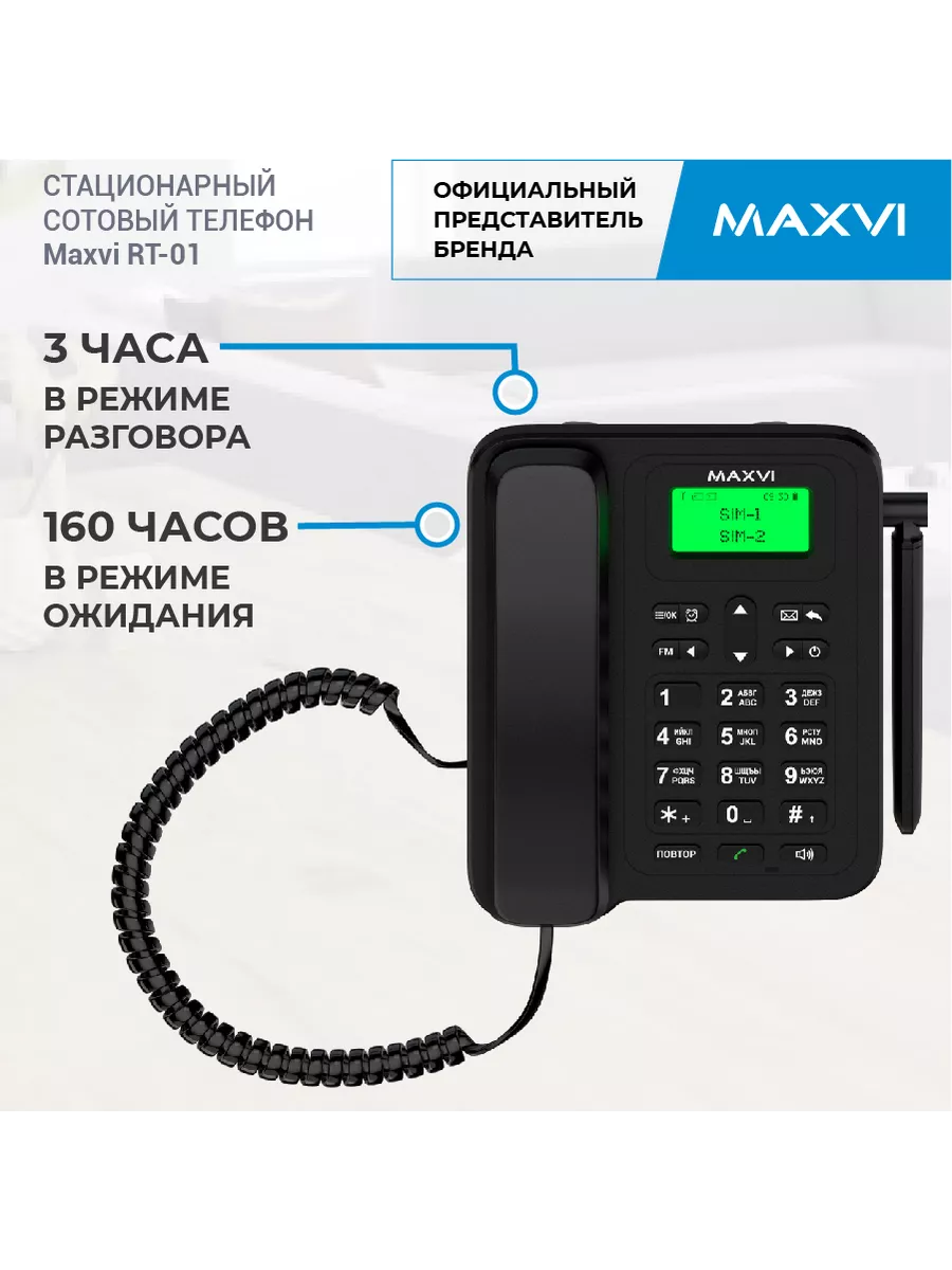 Стационарный сотовый телефон с двумя SIM-картами RT-01 Maxvi 12405074  купить за 1 802 ₽ в интернет-магазине Wildberries