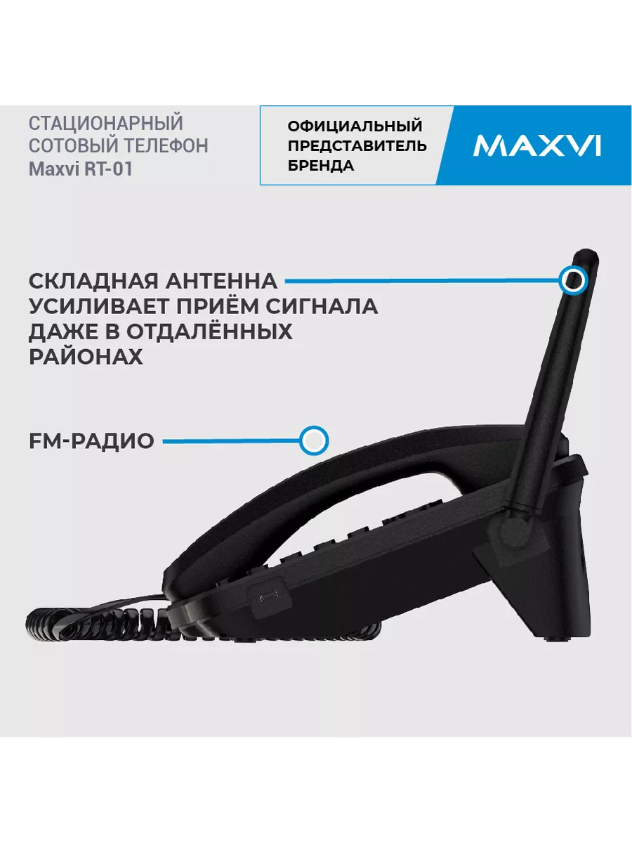 Стационарный сотовый телефон с двумя SIM-картами RT-01 Maxvi 12405074  купить за 1 802 ₽ в интернет-магазине Wildberries