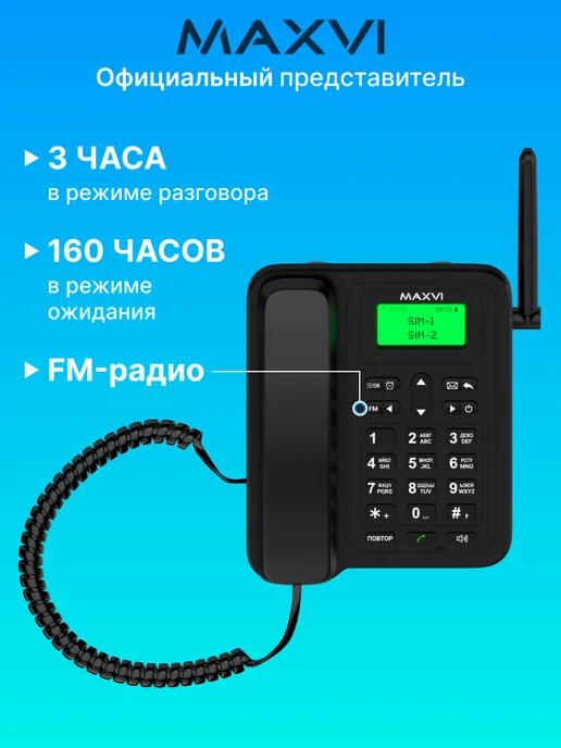 Maxvi Стационарный сотовый телефон с двумя SIM-картами RT-01, вариант, фото 5