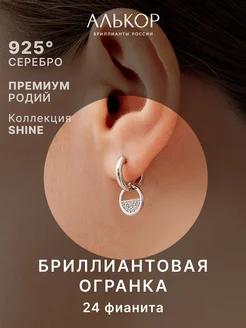 Серьги серебро 925 с фианитами кольца Алькор 12406247 купить за 1 758 ₽ в интернет-магазине Wildberries