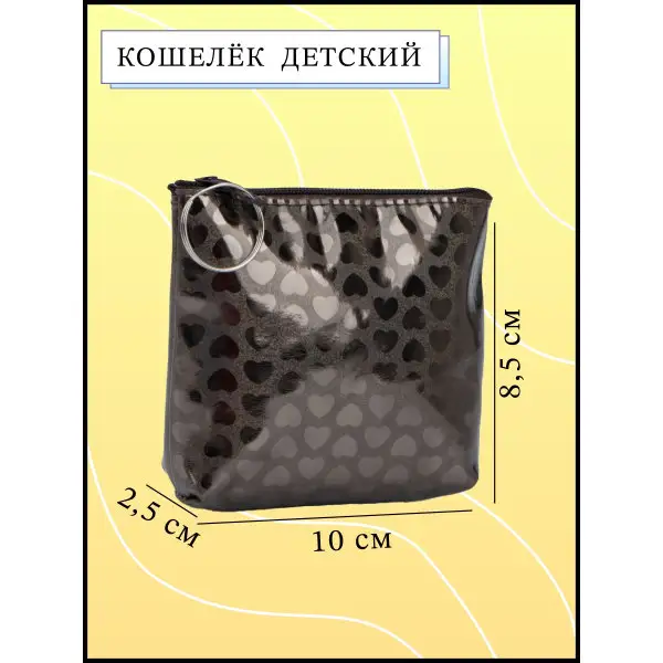 Кошелёк/детский/маленький/монетница/отдел на молнии
