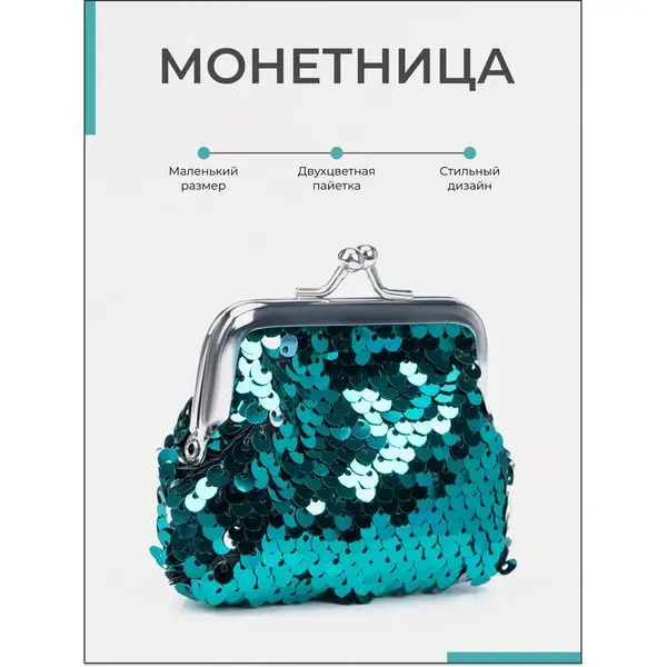Кошелёк монетница для денег