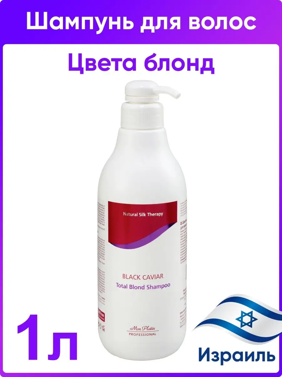 Профессиональный оттеночный шампунь для блондинок женский