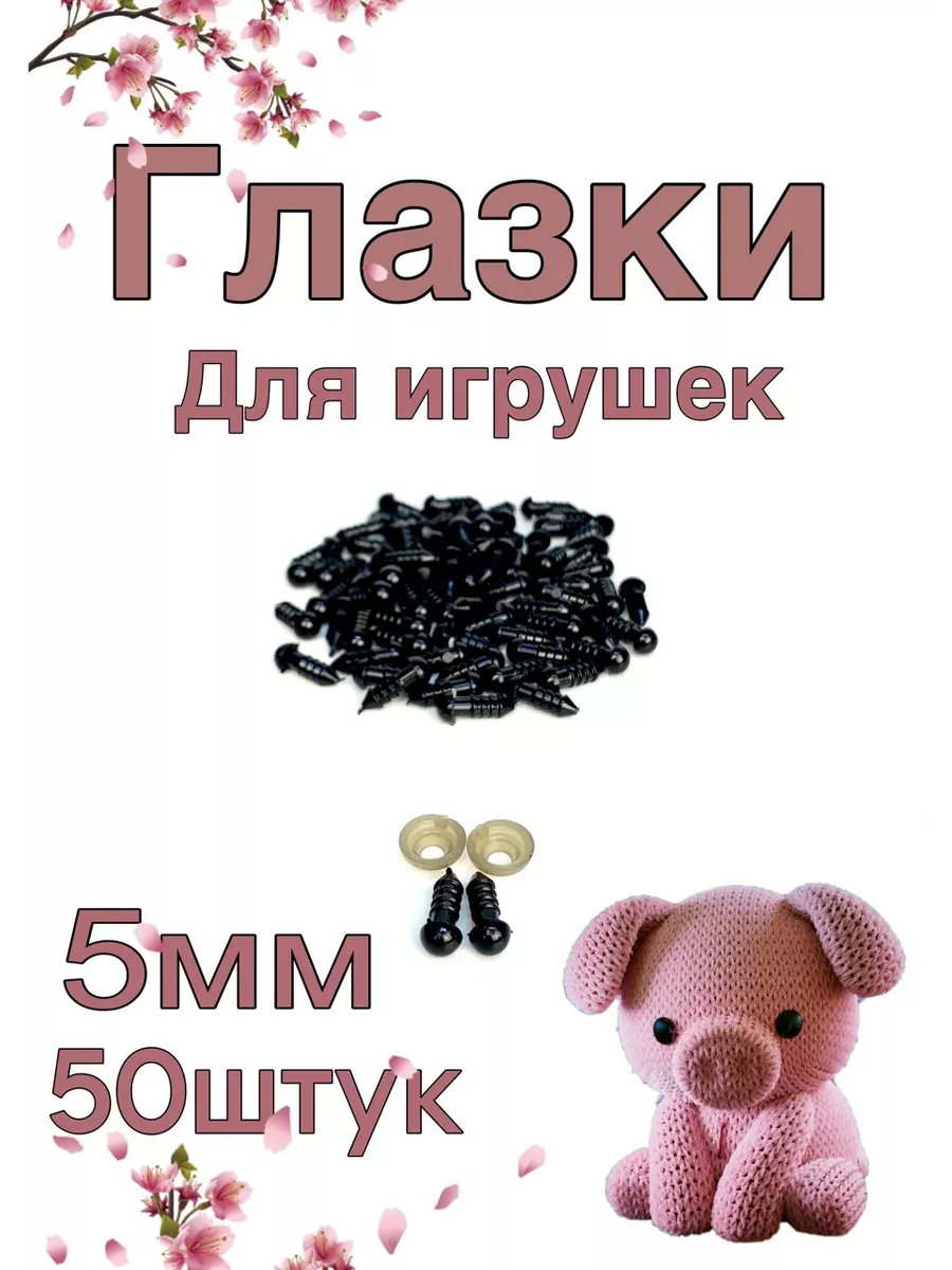 Материалы и фурнитура для создания кукол и игрушек