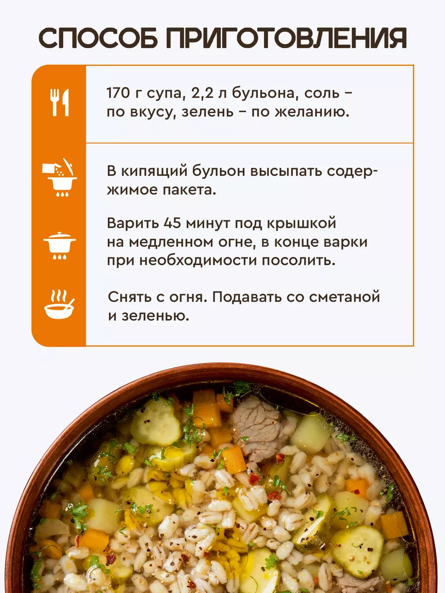 Рассольник 45 минут 170г Готово! 12409553 купить за 116 ₽ в  интернет-магазине Wildberries