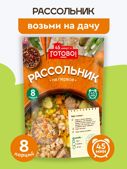 Готово! Харчо 25 минут 175г, 170 г