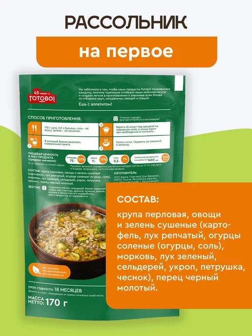 Готово! Харчо 25 минут 175г, 170 г, фото 2