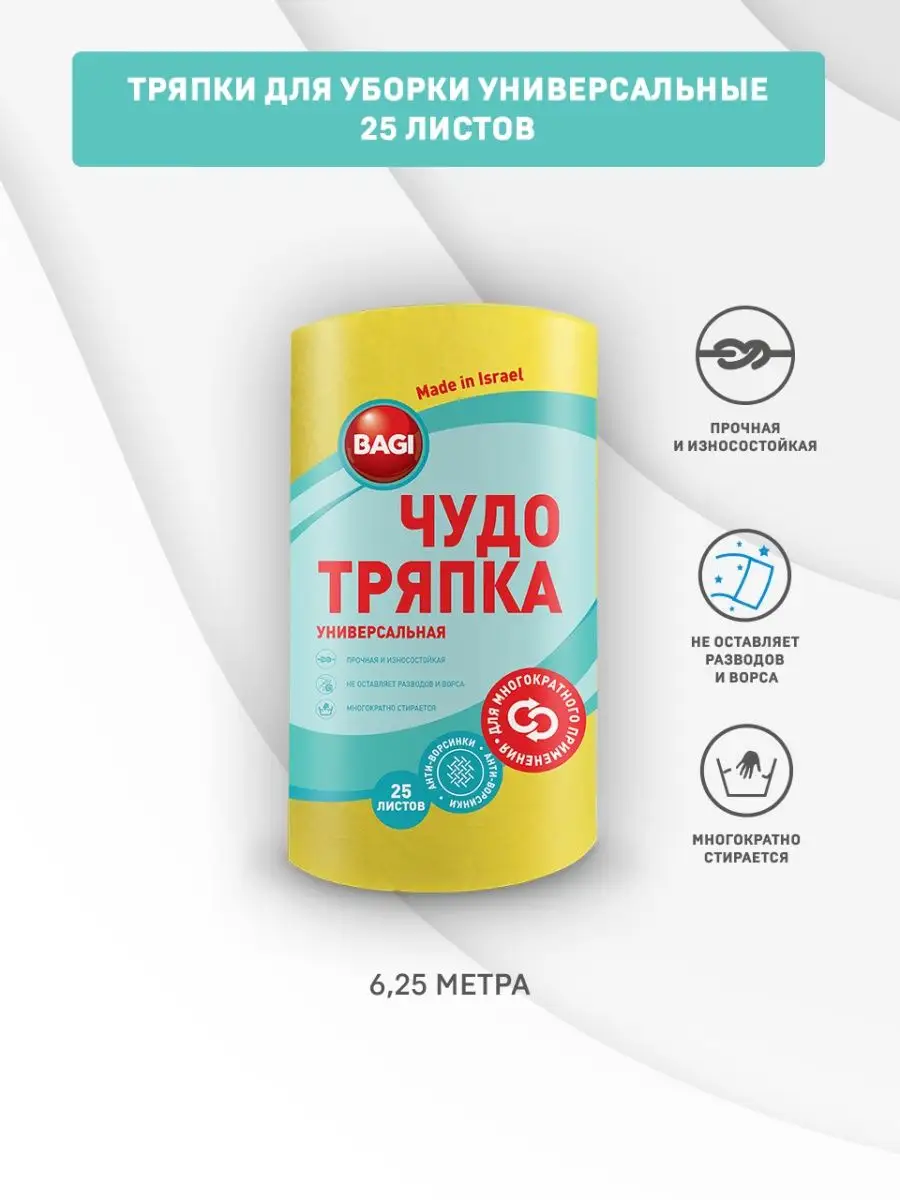 Салфетки для уборки в рулоне "Чудо тряпка Универсальная"