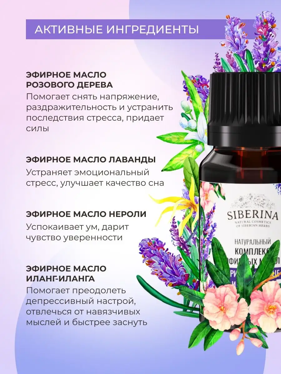 Эфирное масло для ароматерапии дома Siberina 12410703 купить за 486 ₽ в  интернет-магазине Wildberries