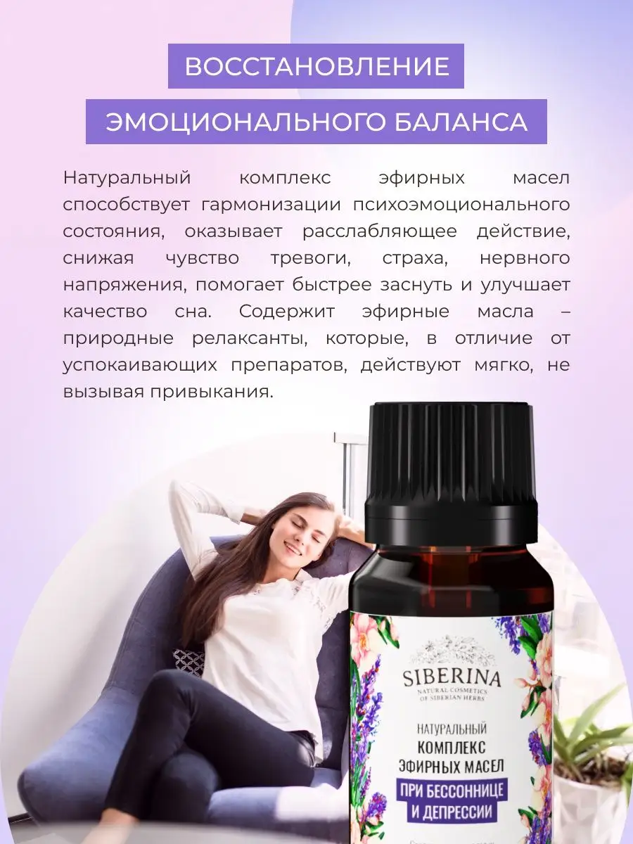 Эфирное масло для ароматерапии дома Siberina 12410703 купить за 486 ₽ в  интернет-магазине Wildberries