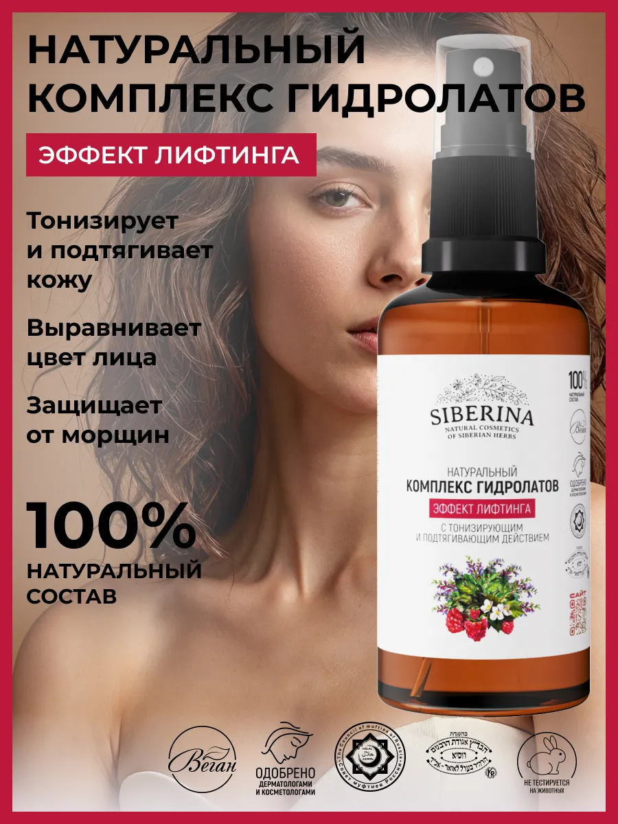 Натуральный комплекс гидролатов тонизирующий