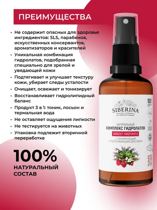 SIBERINA Натуральный комплекс гидролатов тонизирующий, 50 мл, фото 2