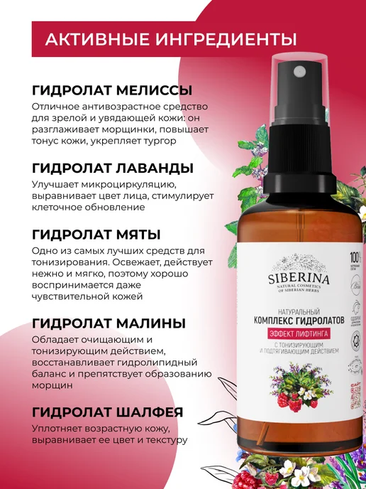 SIBERINA Натуральный комплекс гидролатов тонизирующий, 50 мл, фото 3