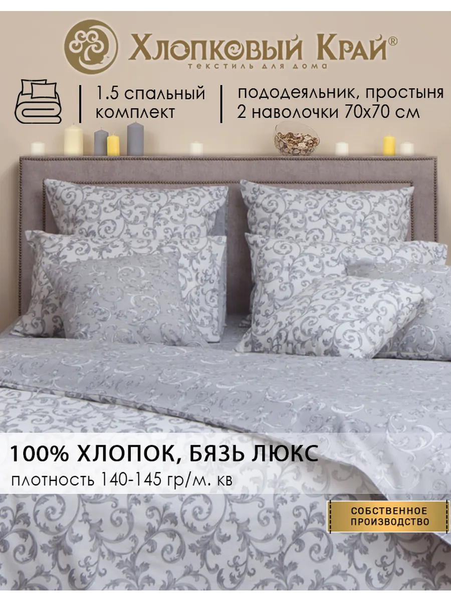 Постельное белье 1,5 спальное в скандинавском стиле