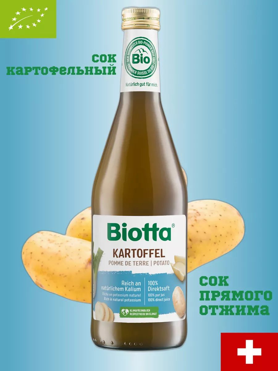 Сок картофельный Биотта Kartoffel, BIO BIOTTA 12413068 купить за 852 ₽ в  интернет-магазине Wildberries