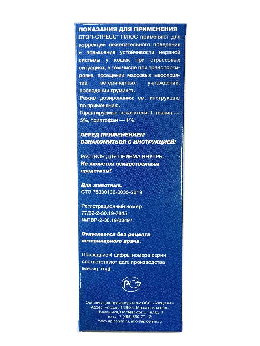 Стоп-стресс Плюс, для повышения устойчивости нервной системы кошек, 30мл  Apicenna 12413086 купить в интернет-магазине Wildberries