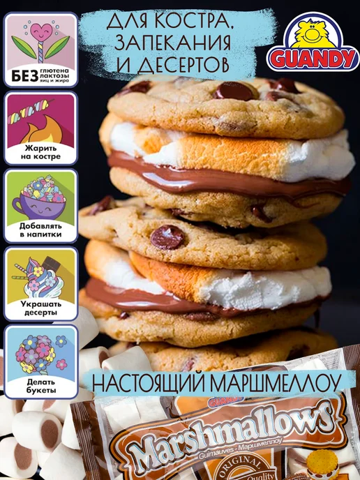 Guandy Маршмеллоу Гуанди Набор для костра, кофе и какао 200г*3шт, 200 г, 3 шт, фото 2