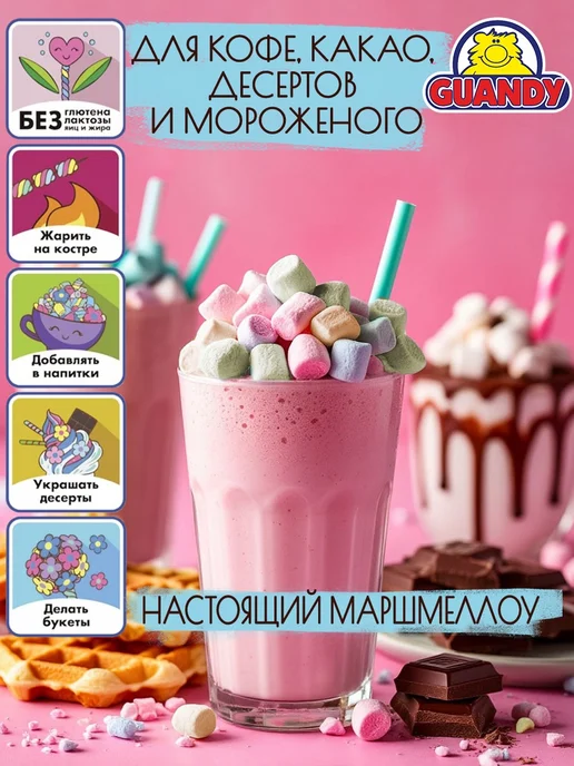 Guandy Маршмеллоу Гуанди мини Набор для кофе, какао и костра 200г*3, 200 г, фото 2