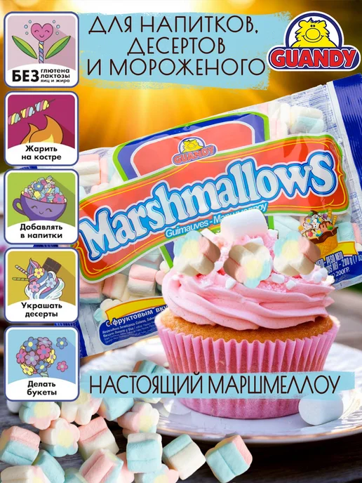 Guandy Маршмеллоу Гуанди мини Набор для кофе, какао и костра 200г*3, 200 г, фото 3