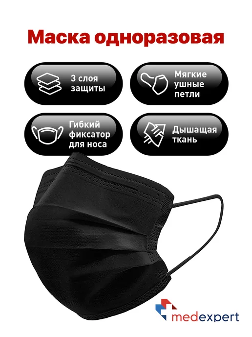 Med Expert Маски медицинские черные одноразовые для лица, черный, фото 2