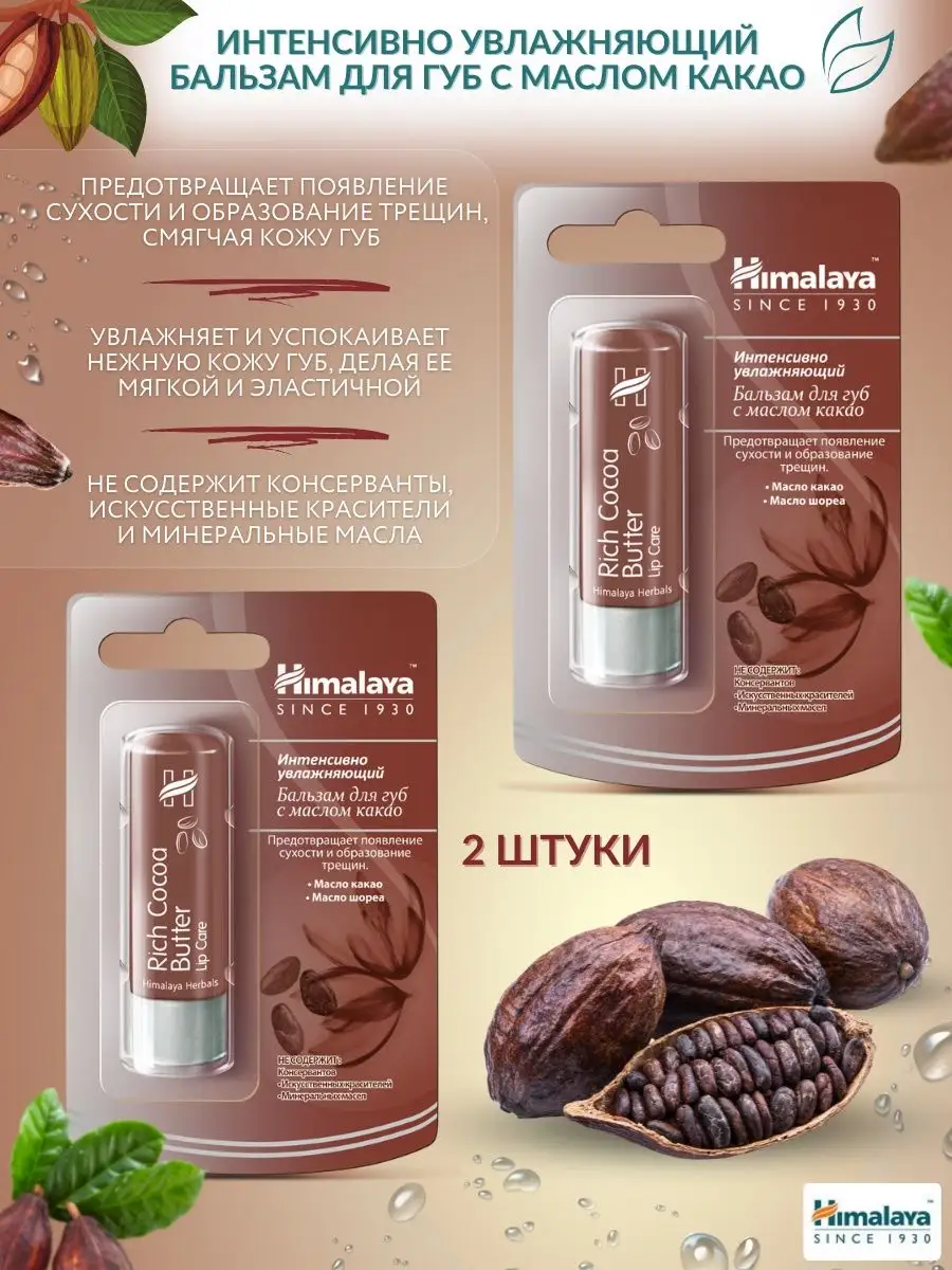 Бальзам для губ с маслом какао «ChocoLips»