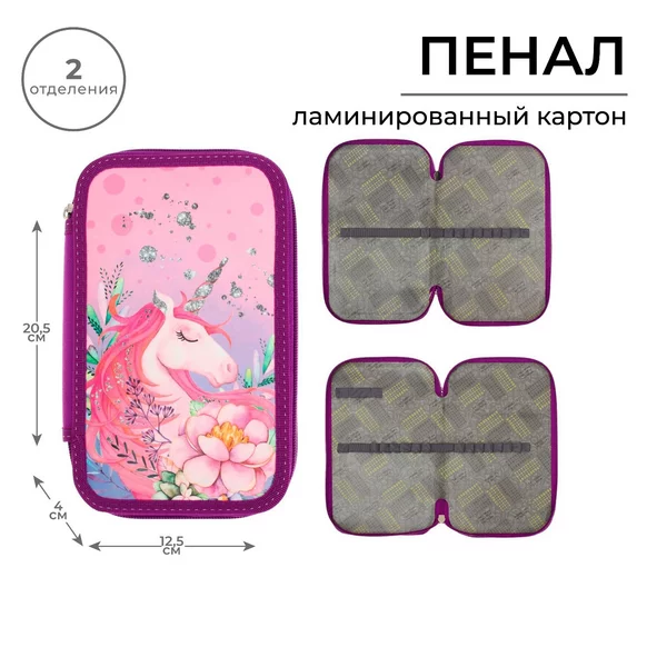 Пенал 2 секции «Единорог», каркасный