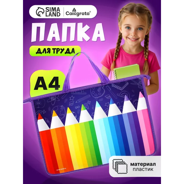 Папка сумка школьная для труда и тетрадей А4 с ручками