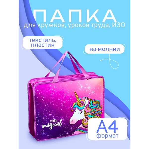 Папка для тетрадей и труда А4 с ручками