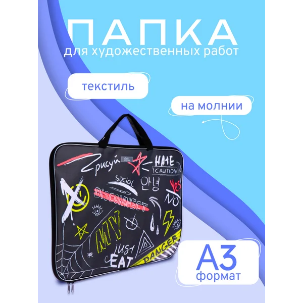 Папка для чертежей и рисунков Надписи